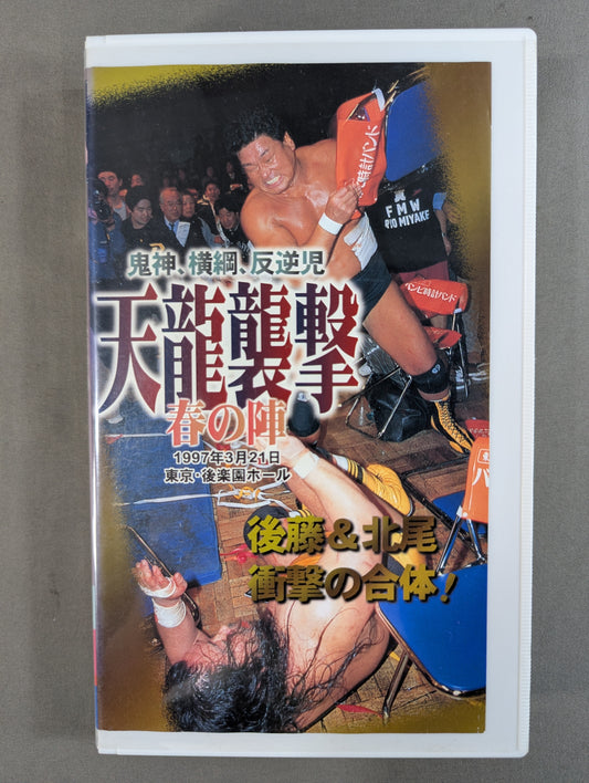 Demon God, Yokozuna, Rebel Child Tenryu Assault Spring Campaign