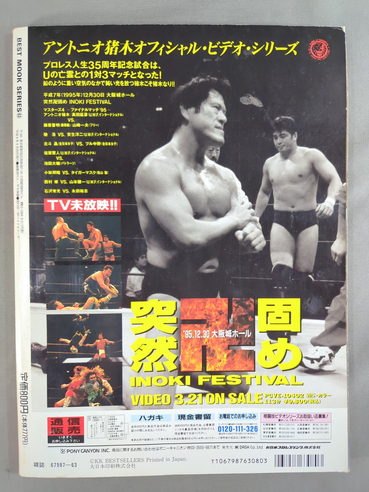 New Japan Pro Wrestling SUPER BOOK!1