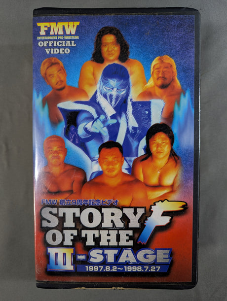 ★FMW創立9周年記念ビデオ★ STORY of THE F Ⅲ-STAGE 1997.8.2～1998.7.27 FMW 16th