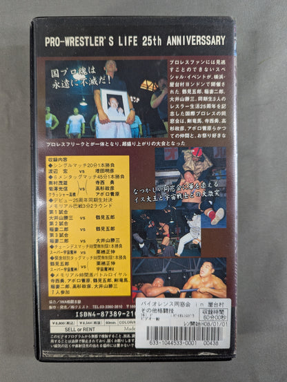 バイオレンス同窓会 IN 屋台村 ★鶴見五郎、稲妻二郎、大井山勝三 レスラー生活25周年記念興行★