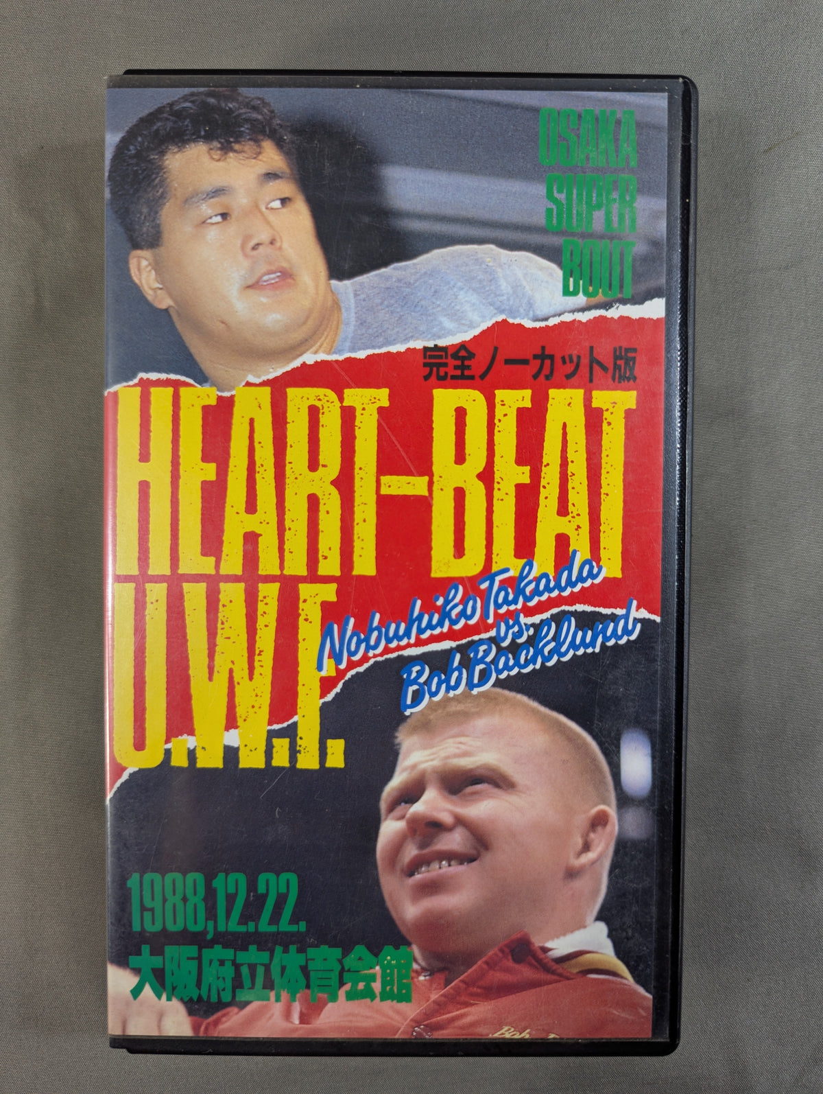 ★OSAKA SUPER BOUT★ HEART BEAT U.W.F. [1988.12.22 OSAKA]