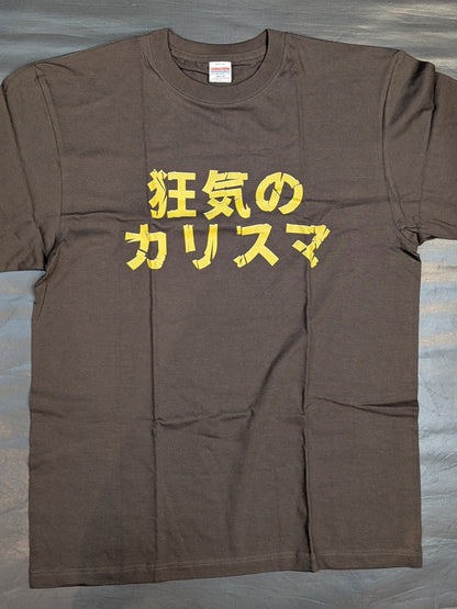 ジュリア「狂気のカリスマ」Tシャツ