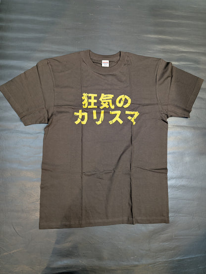ジュリア「狂気のカリスマ」Tシャツ