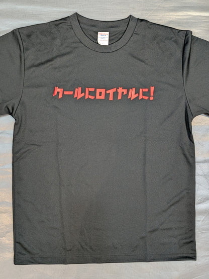 林下詩美「クールにロイヤルに」ドライTシャツ
