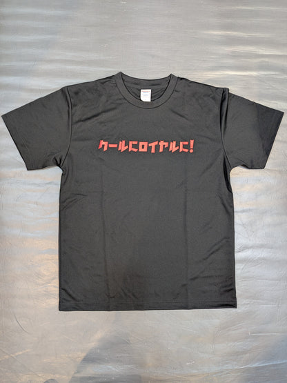 林下詩美「クールにロイヤルに」ドライTシャツ