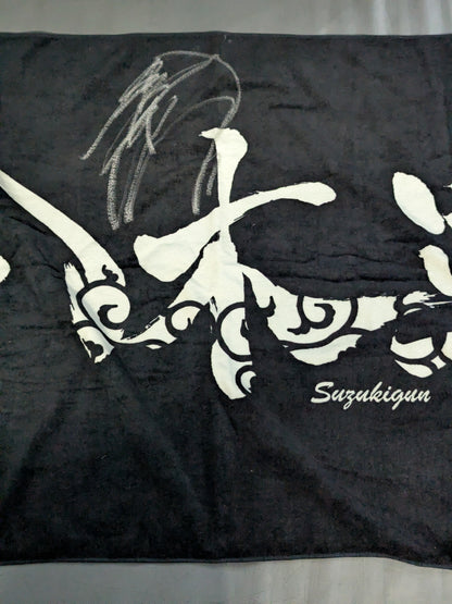 【hand signed autograph】 Suzuki-gun "flag wind" bath towel