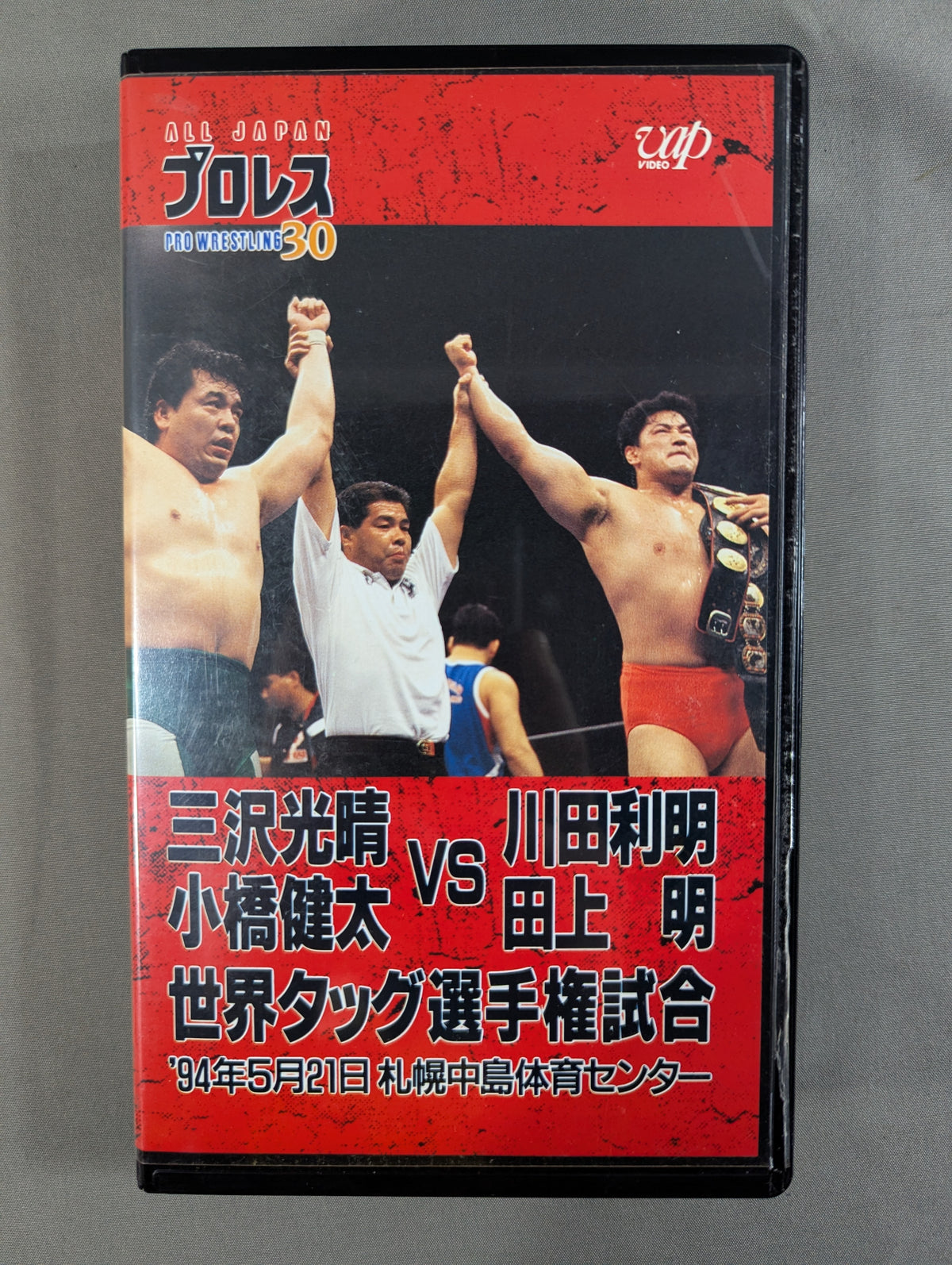 三沢､小橋vs川田､田上 ★世界タッグ選手権試合★