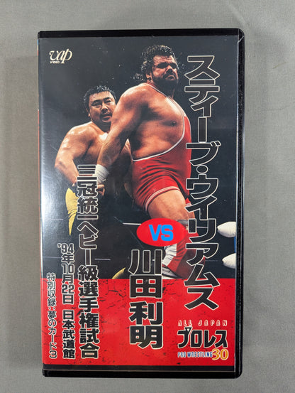 S・ウイリアムスvs川田 ★三冠統一ヘビー級選手権試合★