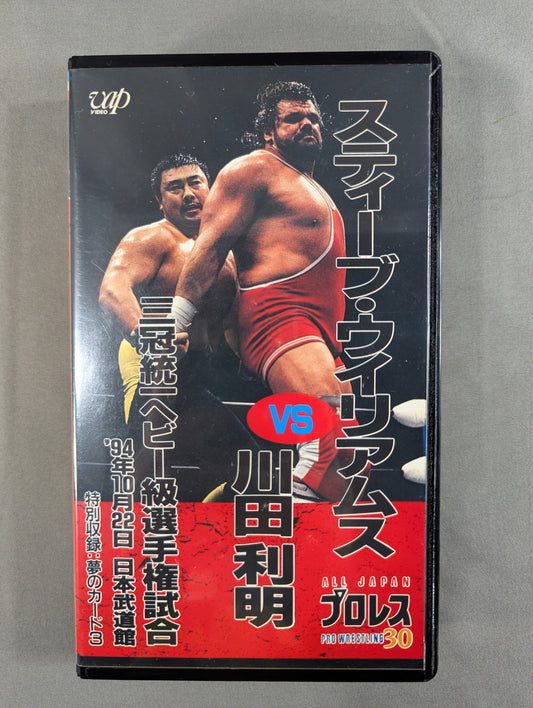 S. Williams vs. Kawada ★ Triple Crown Unified Heavyweight Fighters Title Bout ★