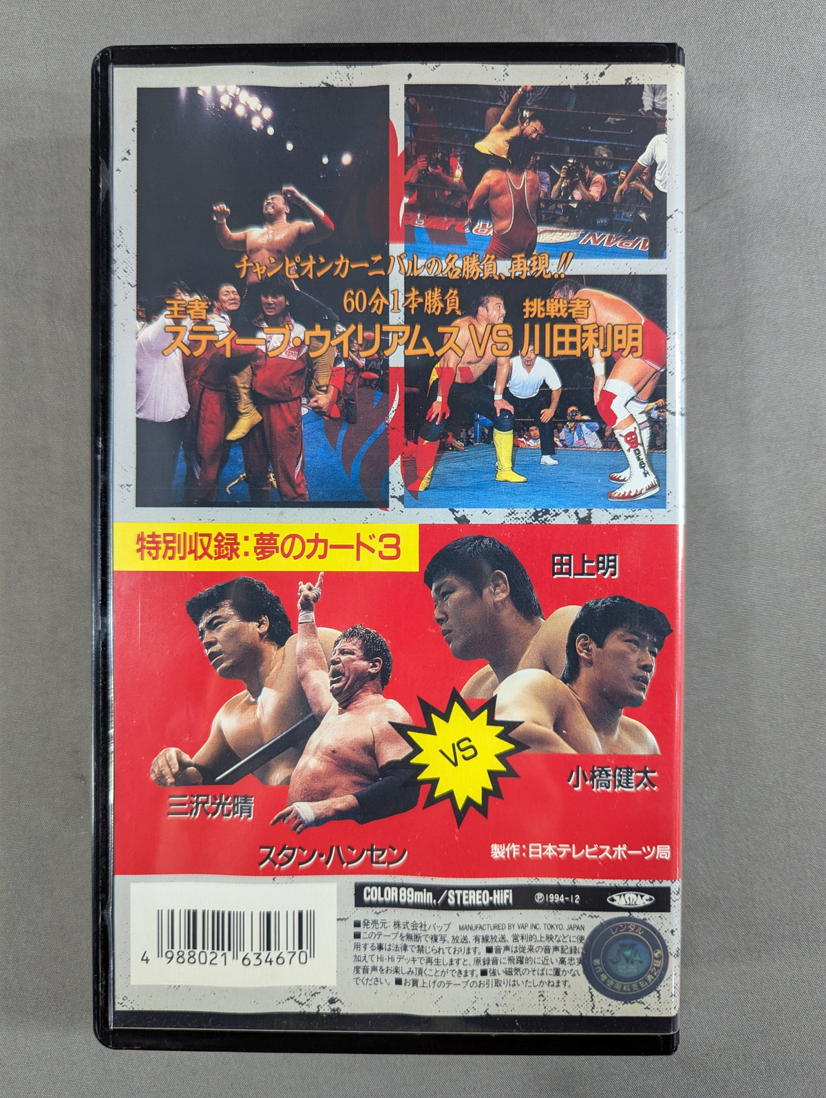 S・ウイリアムスvs川田 ★三冠統一ヘビー級選手権試合★