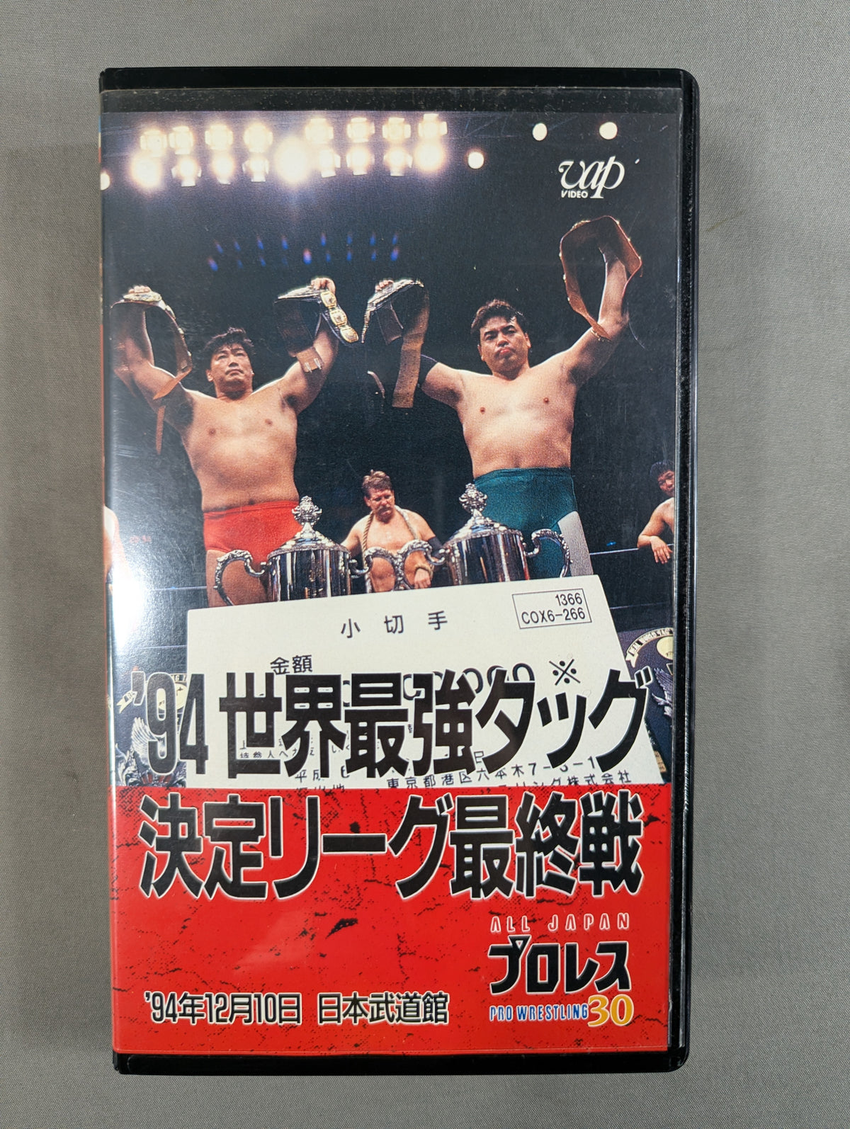 ’94世界最強タッグ決定リーグ最終戦