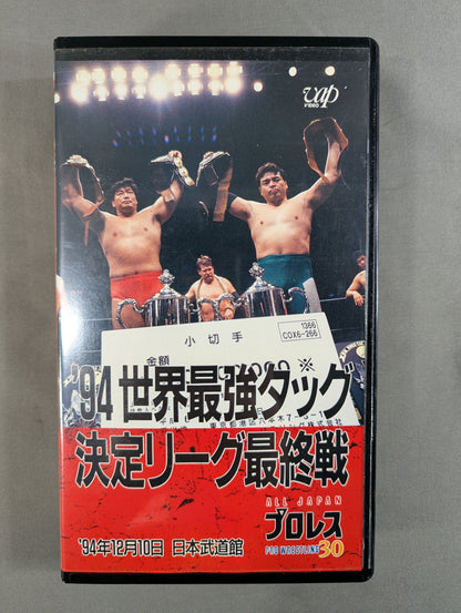 ’94世界最強タッグ決定リーグ最終戦
