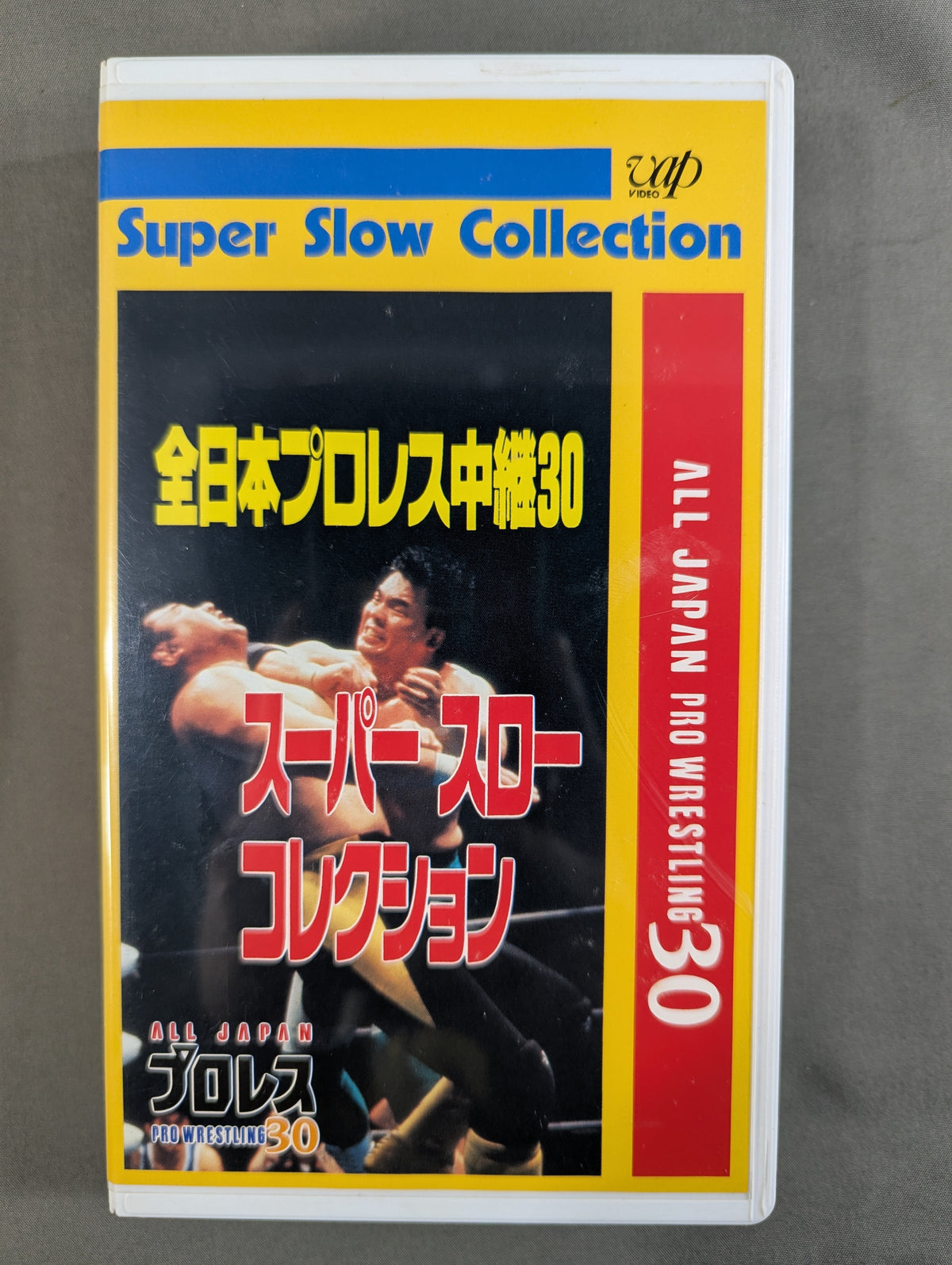 全日本プロレス中継30 ★スーパースローコレクション★