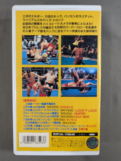 全日本プロレス中継30 ★スーパースローコレクション★