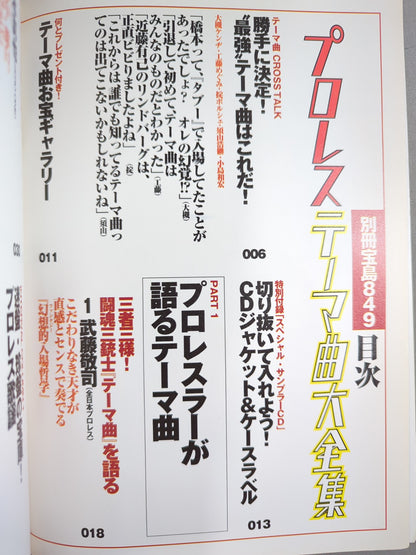 Bessatsu Takarajima 849 Pro Wrestling  Theme Song Complete Collection