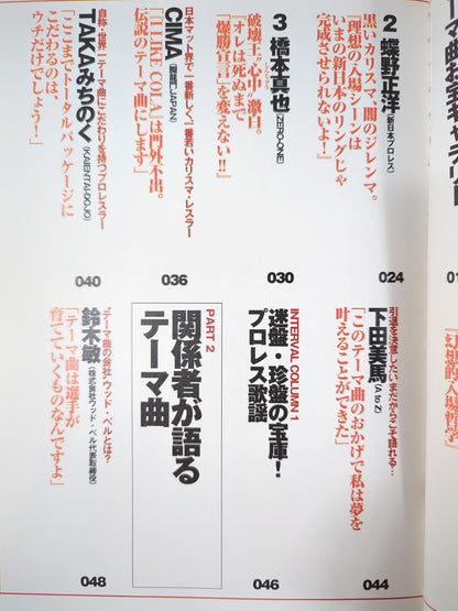 Bessatsu Takarajima 849 Pro Wrestling  Theme Song Complete Collection