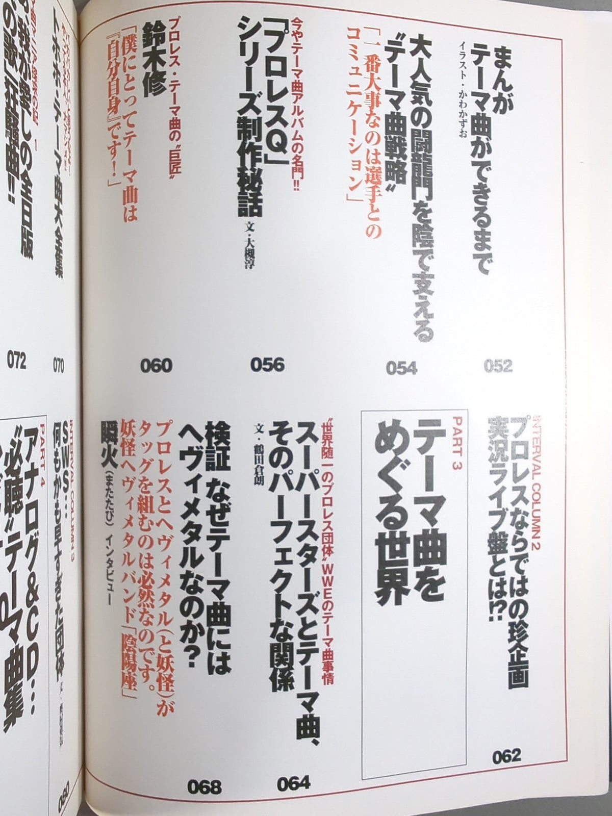 Bessatsu Takarajima 849 Pro Wrestling  Theme Song Complete Collection