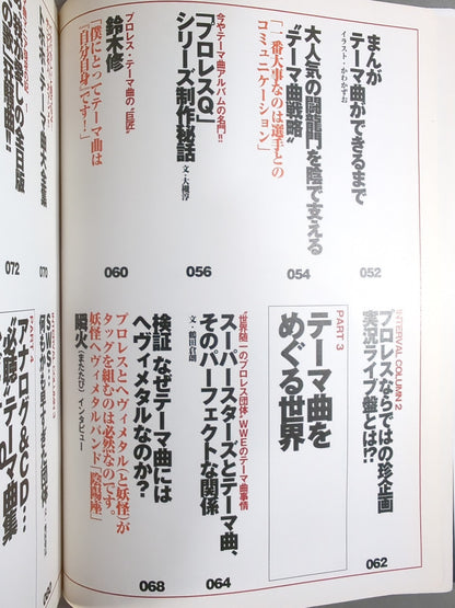 Bessatsu Takarajima 849 Pro Wrestling  Theme Song Complete Collection
