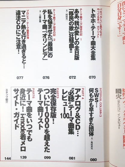 Bessatsu Takarajima 849 Pro Wrestling  Theme Song Complete Collection