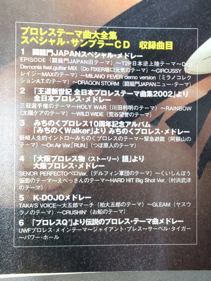 Bessatsu Takarajima 849 Pro Wrestling  Theme Song Complete Collection