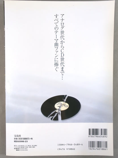 Bessatsu Takarajima 849 Pro Wrestling  Theme Song Complete Collection