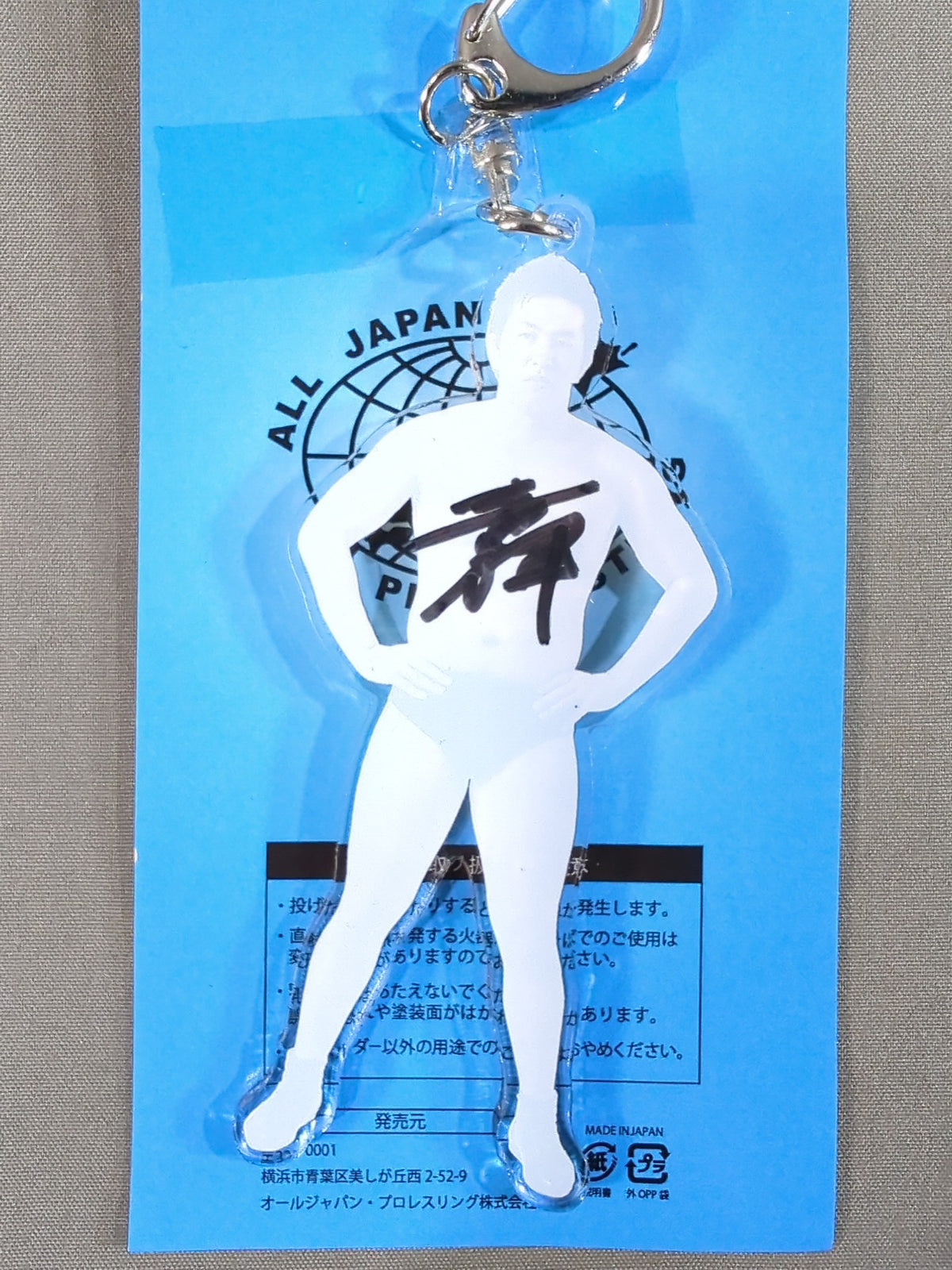 【直筆サイン入り】本田竜輝 アクリルキーホルダー
