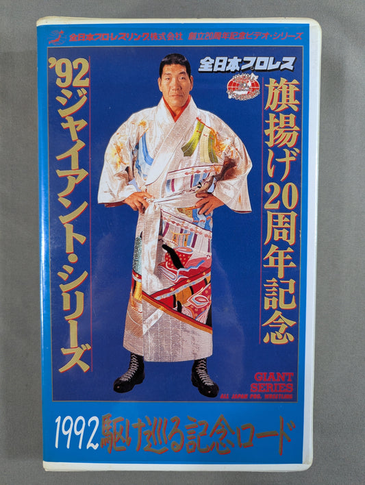1992 Racing Memorial Road ★ 20th Anniversary '92 Giant Series ★