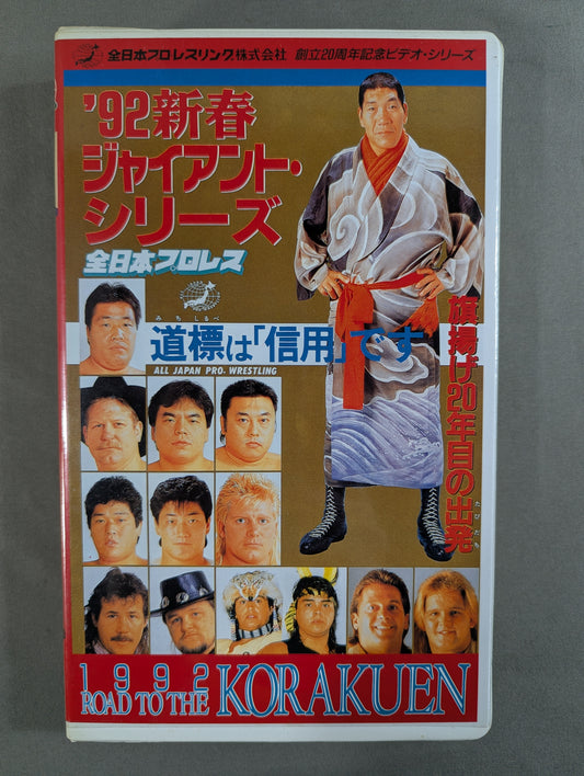 1992 ROAD TO THE KORAKUEN ★ '92 New Year Giant Series ★