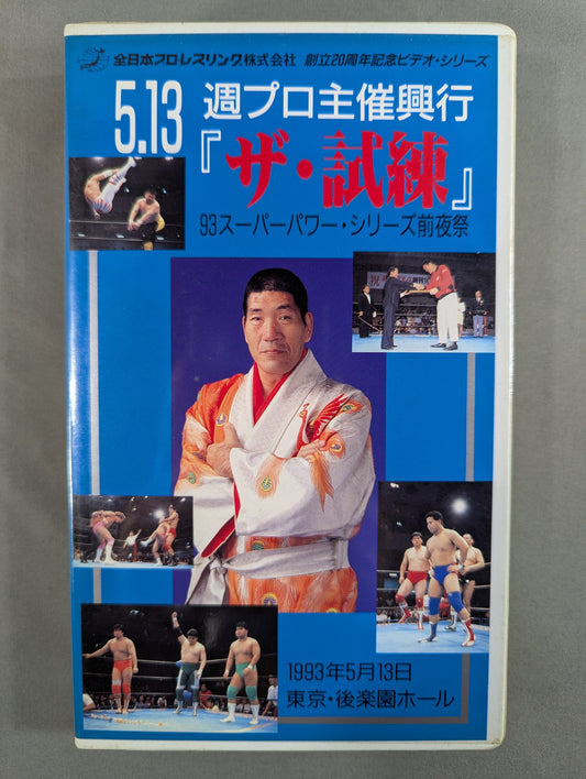 5.13 Week Pro Hosted Event 'The Trial' ★ '93 Superpower Series Eve ★