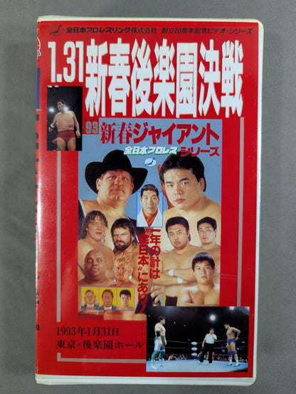 1.31 New Year Korakuen Decisive Battle ★ '93 New Year Giant Series ★