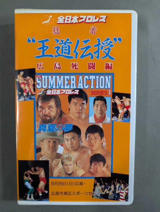 Intense Heat "Classic Transmission" Hiroshima Deadly Battle Arc ★ Midsummer Dream '94 Summer Action Series II ★