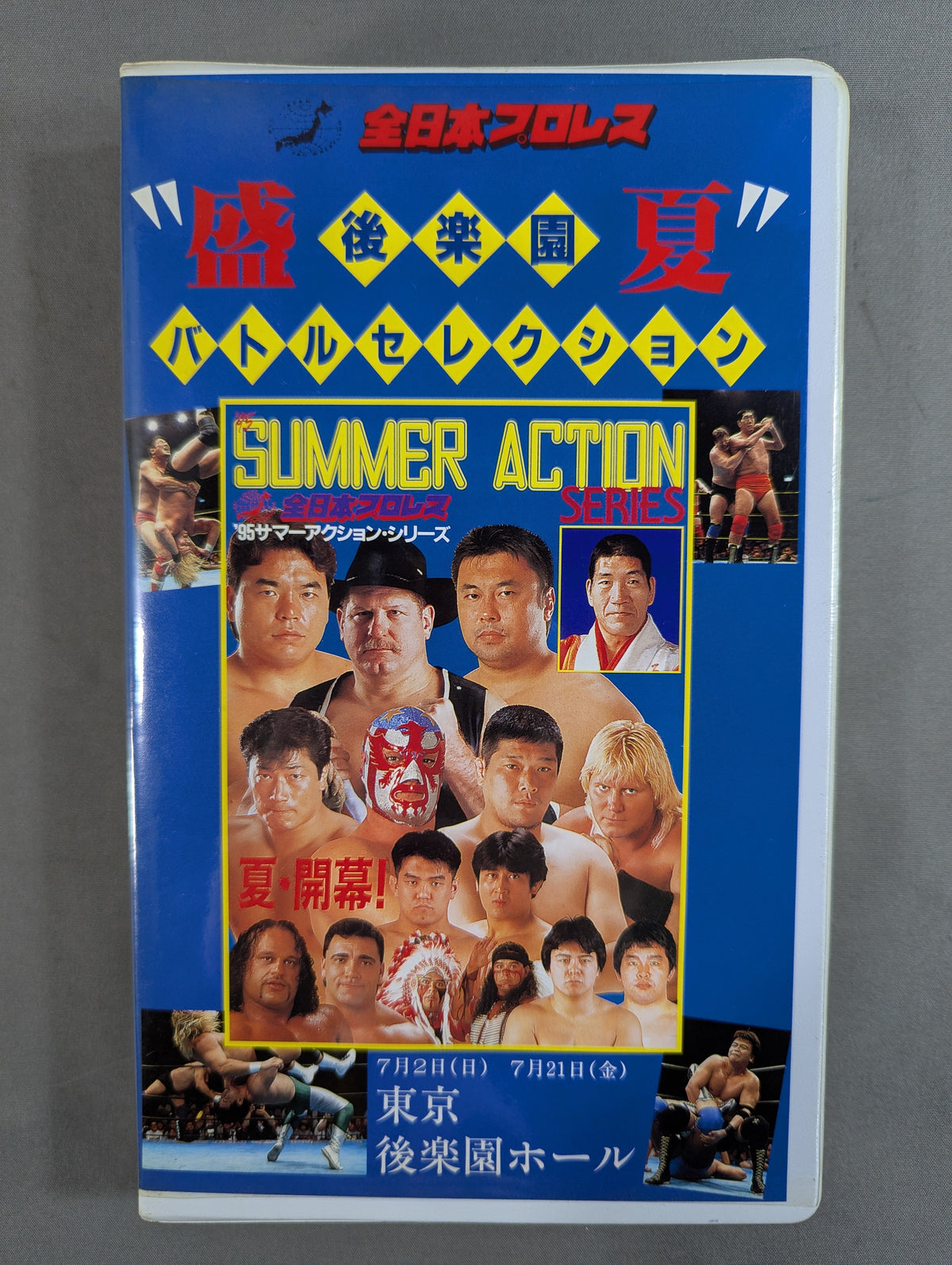 "Midsummer" Korakuen Battle Selection ★ '95 Summer Action Series ★