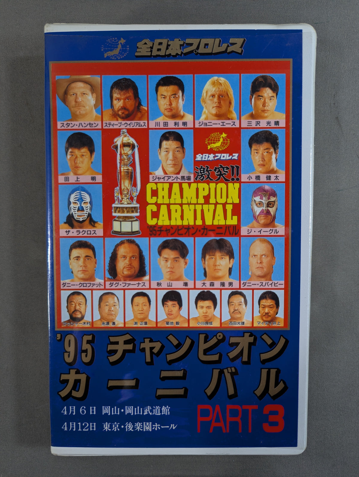 '95 Champion Carnival PART3