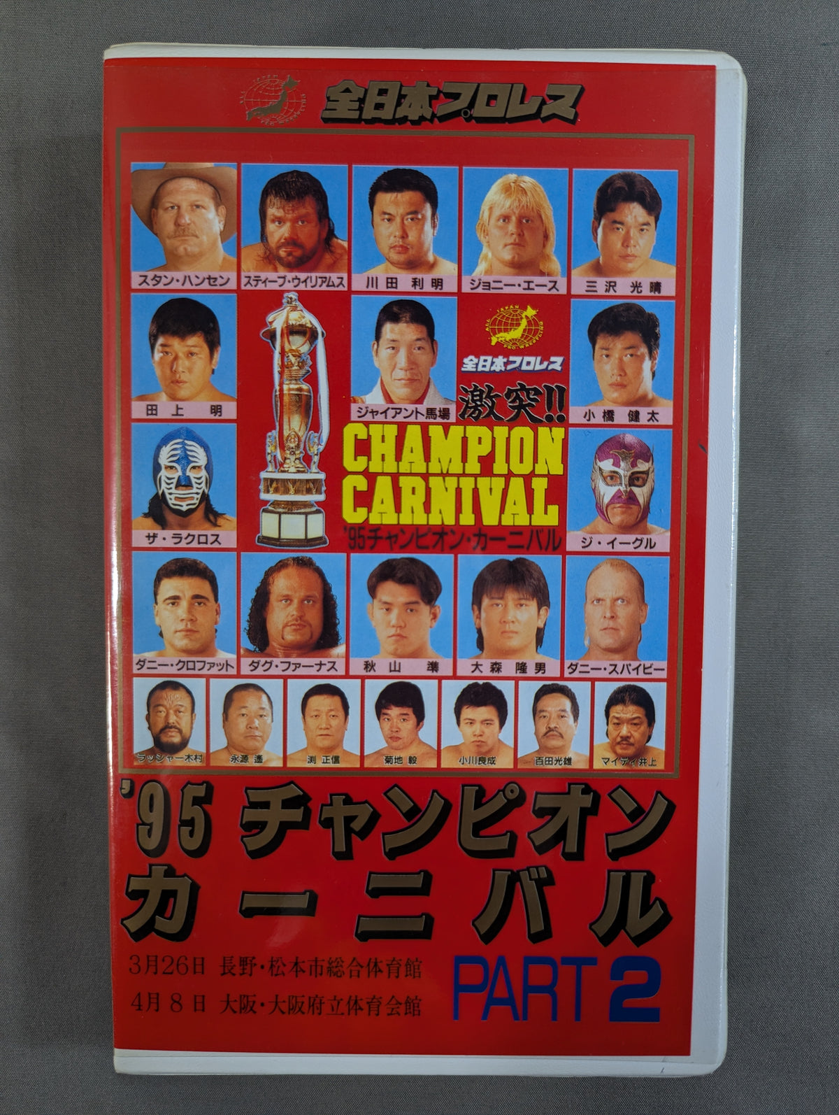 '95 Champion Carnival PART2