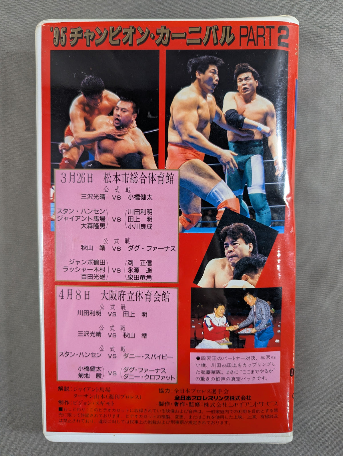 '95 Champion Carnival PART2