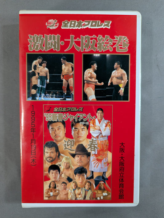 Fierce Battle Osaka Picture Scroll ★ '95 New Year Giant Series ★