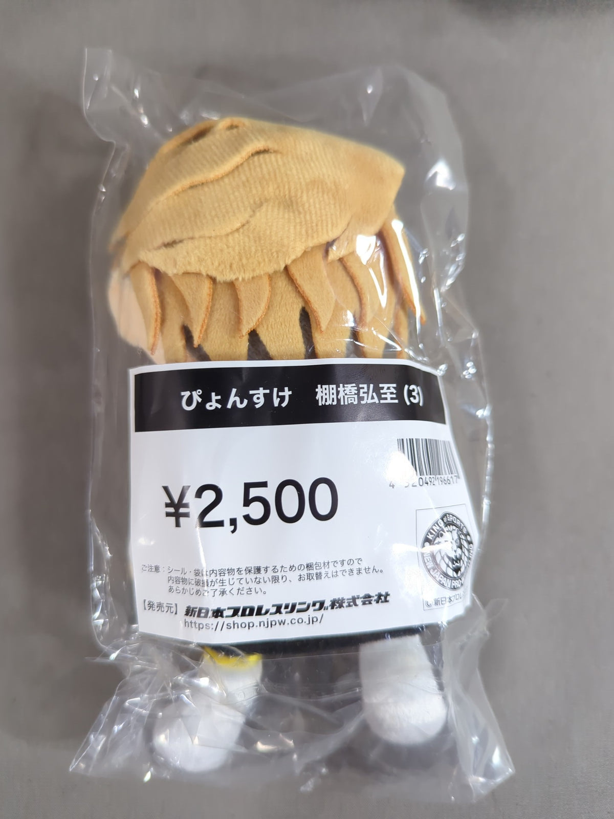 ぴょんすけ 棚橋弘至(3)