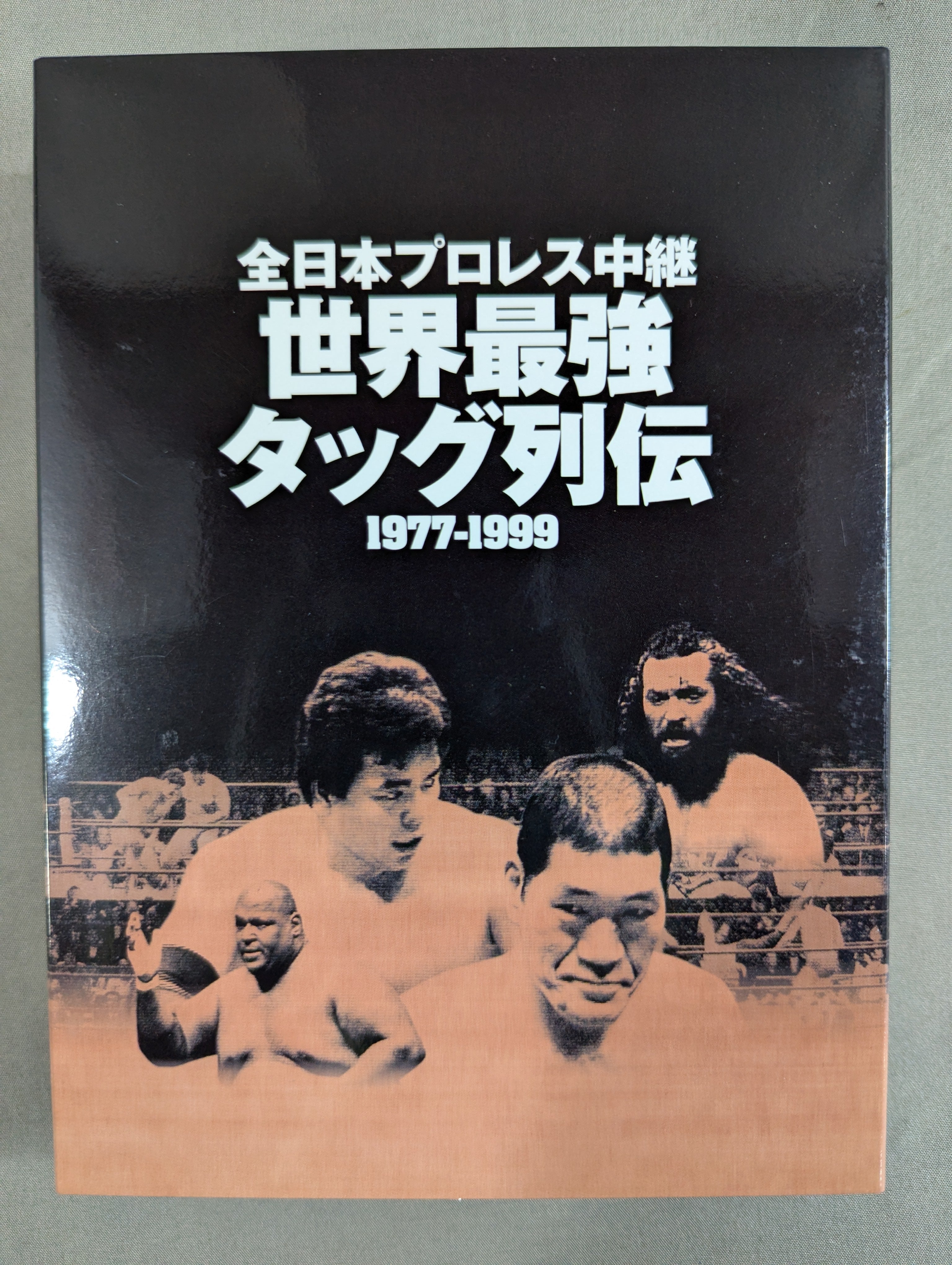 ☆全日本プロレス中継☆ 世界最強タッグ列伝 1977-1999 – 闘道館