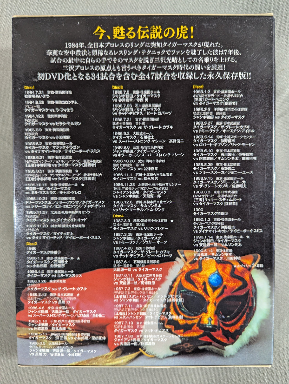 三沢タイガー伝説 ～虎仮面7年の咆哮～