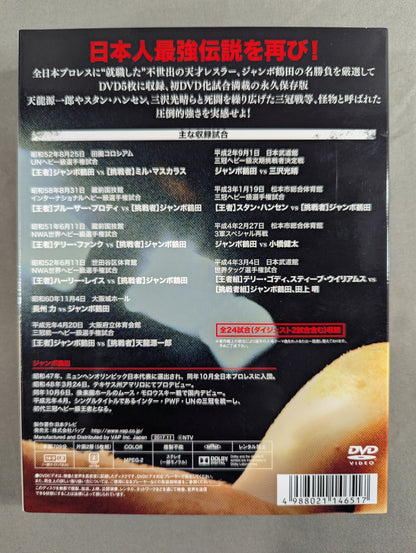 The Legend of Jumbo Tsuruta