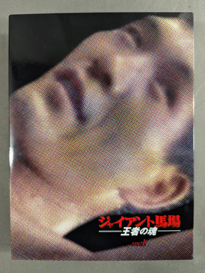 Giant Baba  King's Soul Vol.1