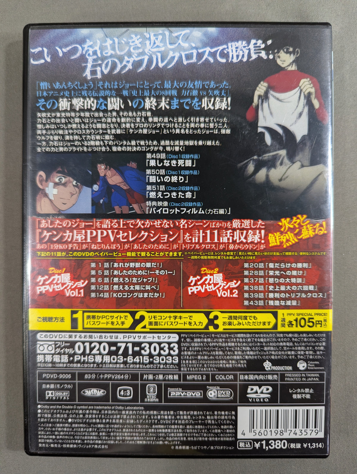 あしたのジョー レジェンドDVD ★～バンタム級8回戦に賭けた友情～ 力石徹vs矢吹丈★