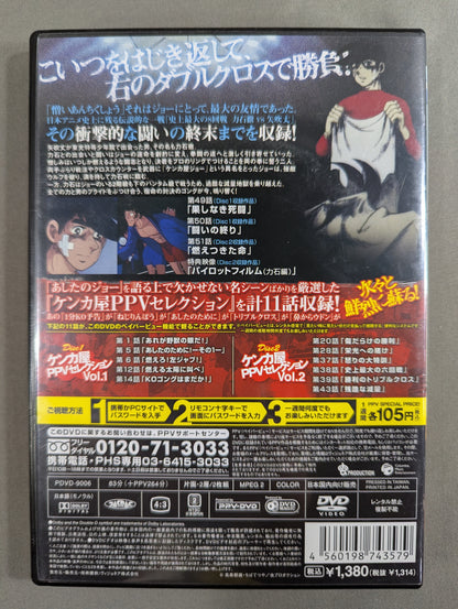 あしたのジョー レジェンドDVD ★～バンタム級8回戦に賭けた友情～ 力石徹vs矢吹丈★