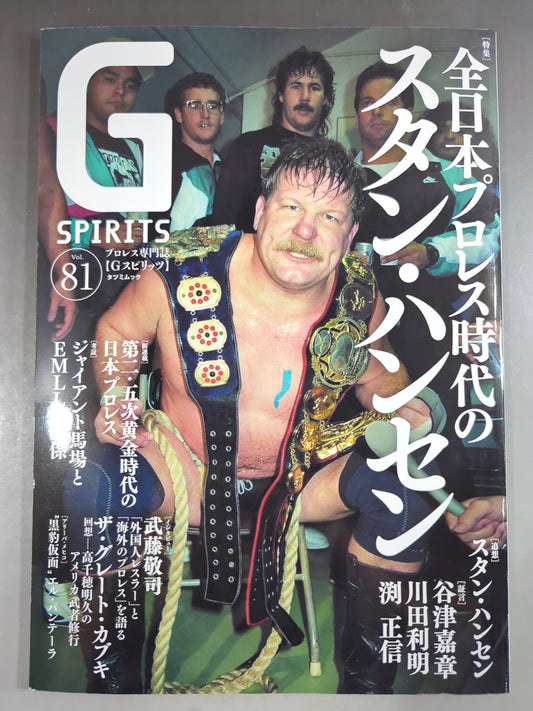 Gスピリッツ81