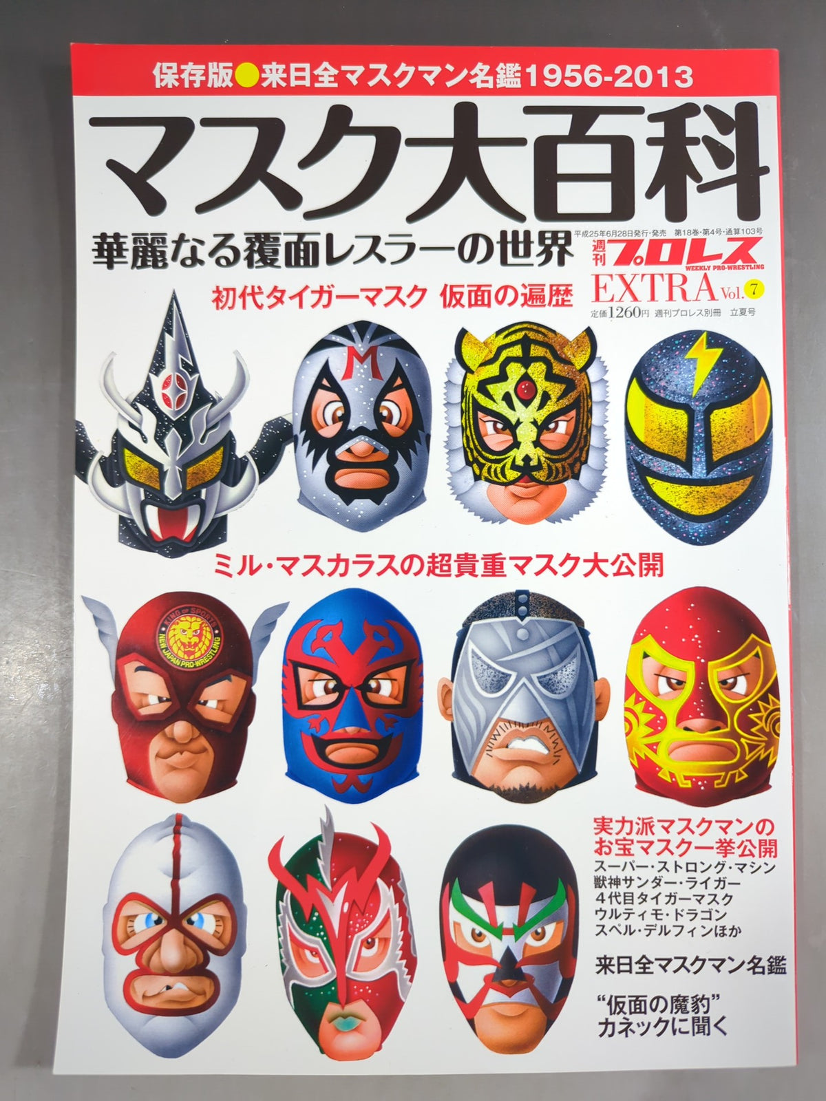週刊プロレス別冊103 マスク大百科 華麗なる覆面レスラーの世界