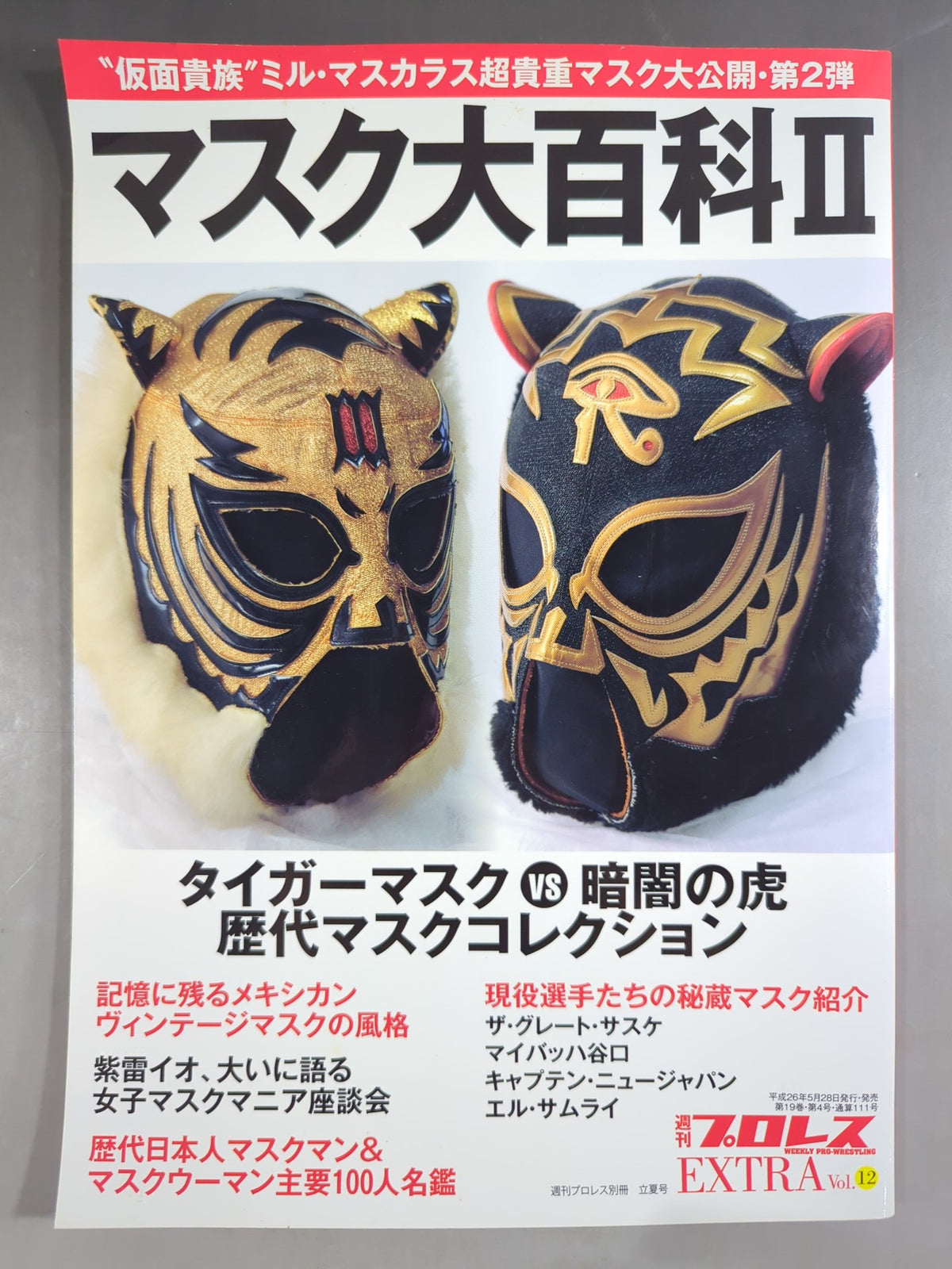 週刊プロレス別冊111 マスク大百科Ⅱ タイガーマスクvs暗闇の虎 歴代マスクコレクション