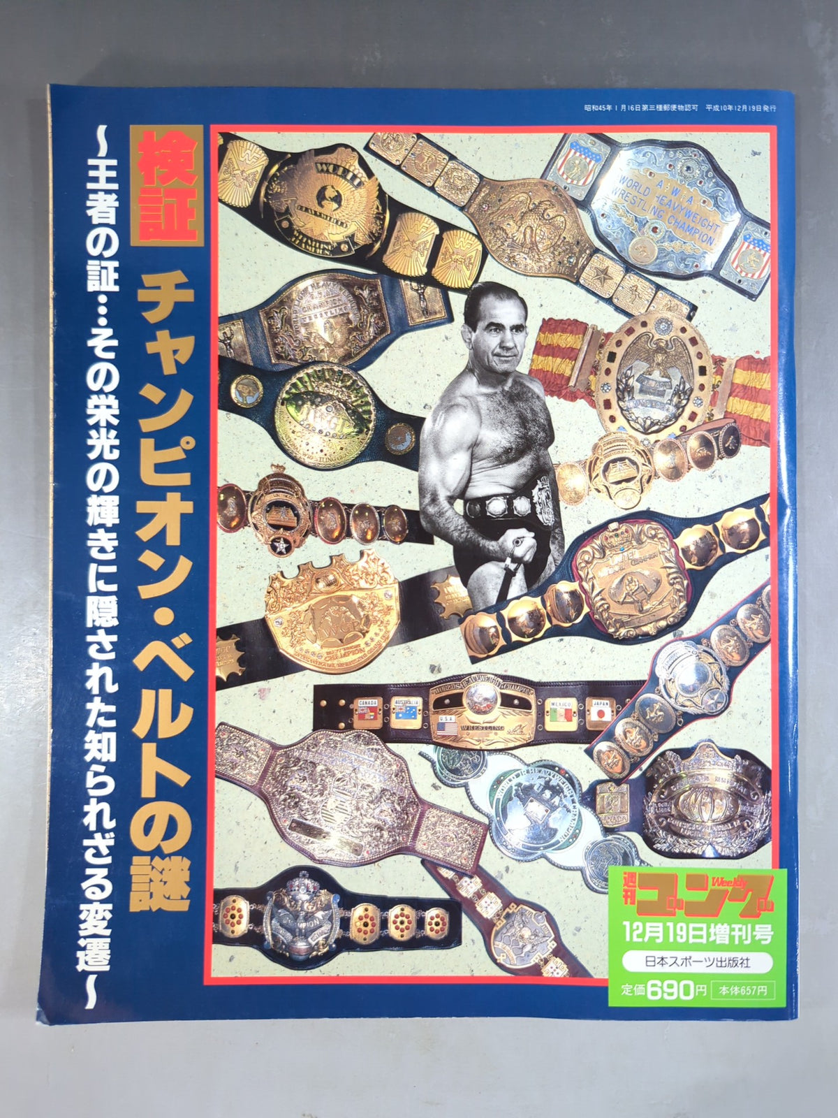 ゴング増刊号 検証チャンピオン・ベルトの謎