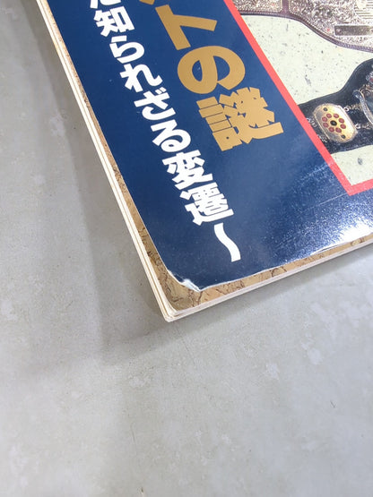 ゴング増刊号 検証チャンピオン・ベルトの謎