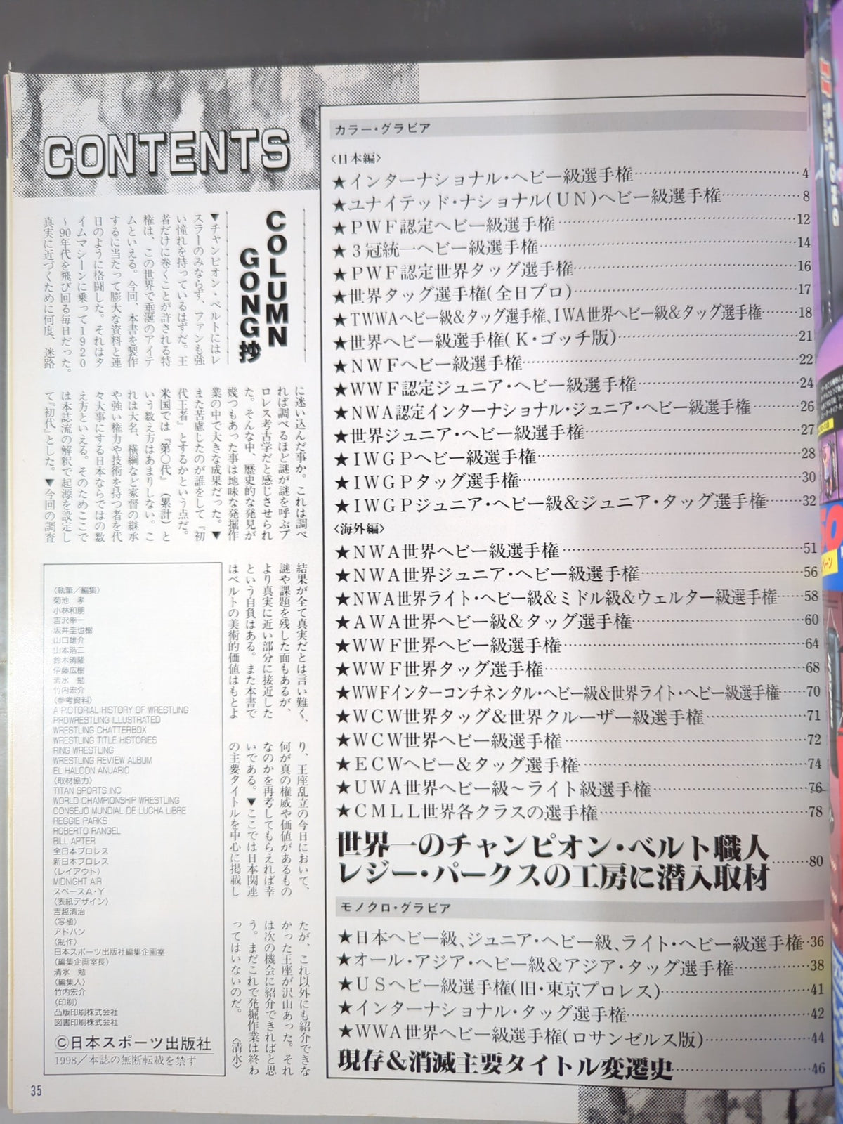 ゴング増刊号 検証チャンピオン・ベルトの謎