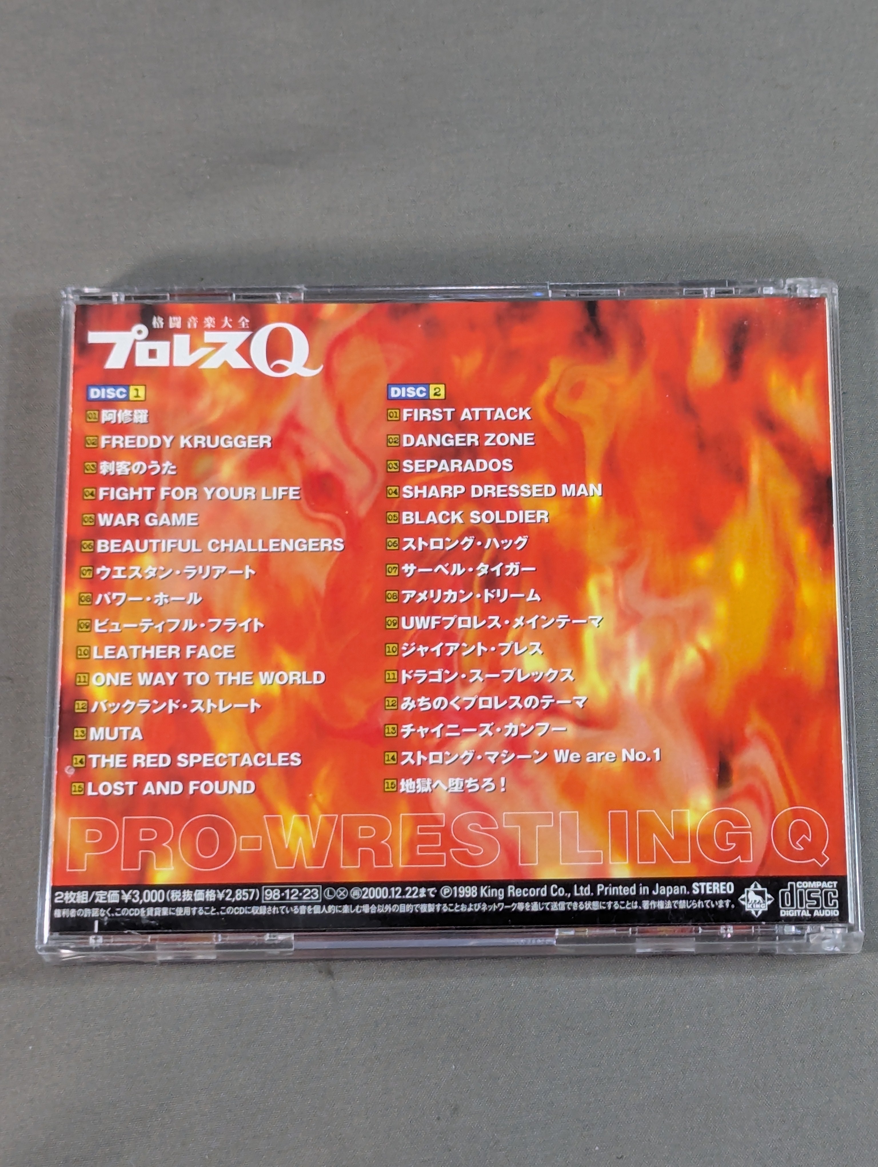 プロレスQ 格闘音楽大全 – 闘道館